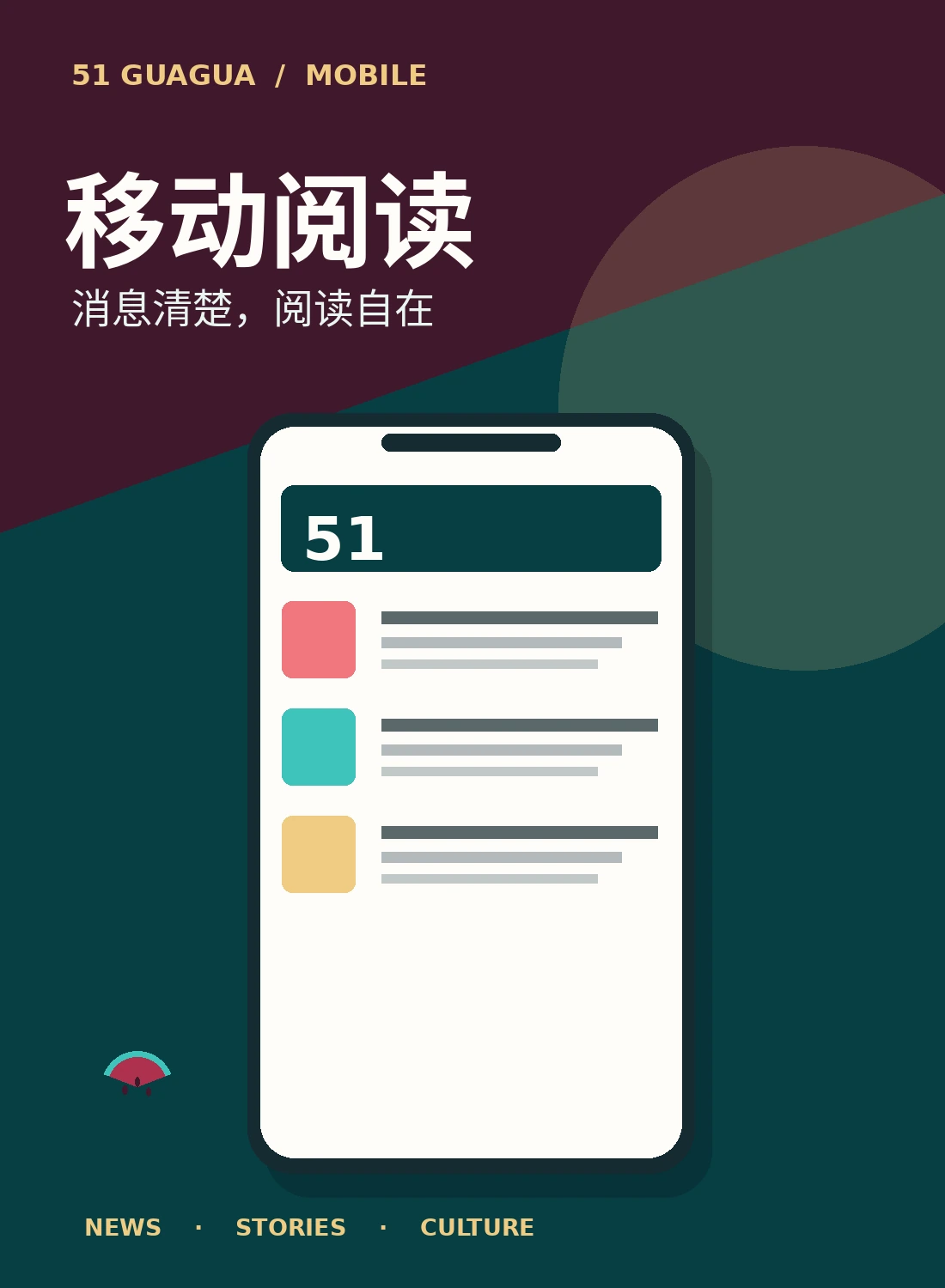 移动阅读栏目视觉